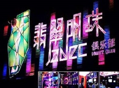 任丘哪里荤的KTV男模女漂亮多-翡翠明珠KTV好玩会所体验