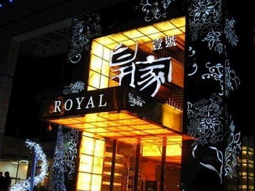 任丘高档KTV妹子质量哪家好-皇家壹号KTV高档娱乐体验